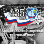 Услуги Архангельского морского торгового порта